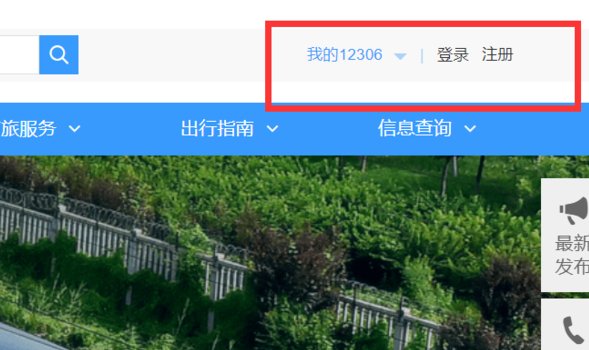 怎样在网上买火车票