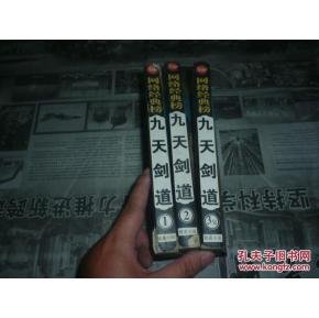 九天剑道的作品目录