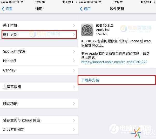 苹果系统怎么升级到ios10.3.2