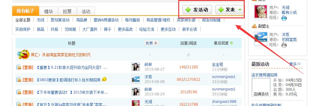 淘宝论坛怎么发帖子
