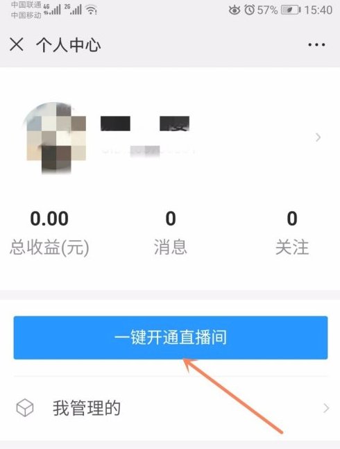 如何在微信上直播？