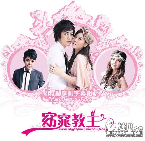 窈窕教主的剧情介绍