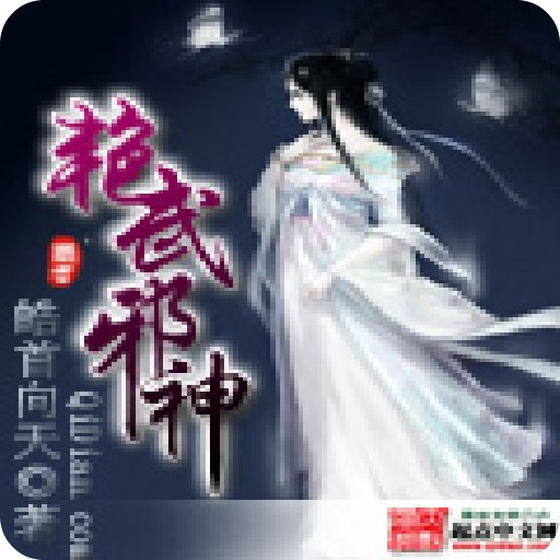 艳武邪神的介绍