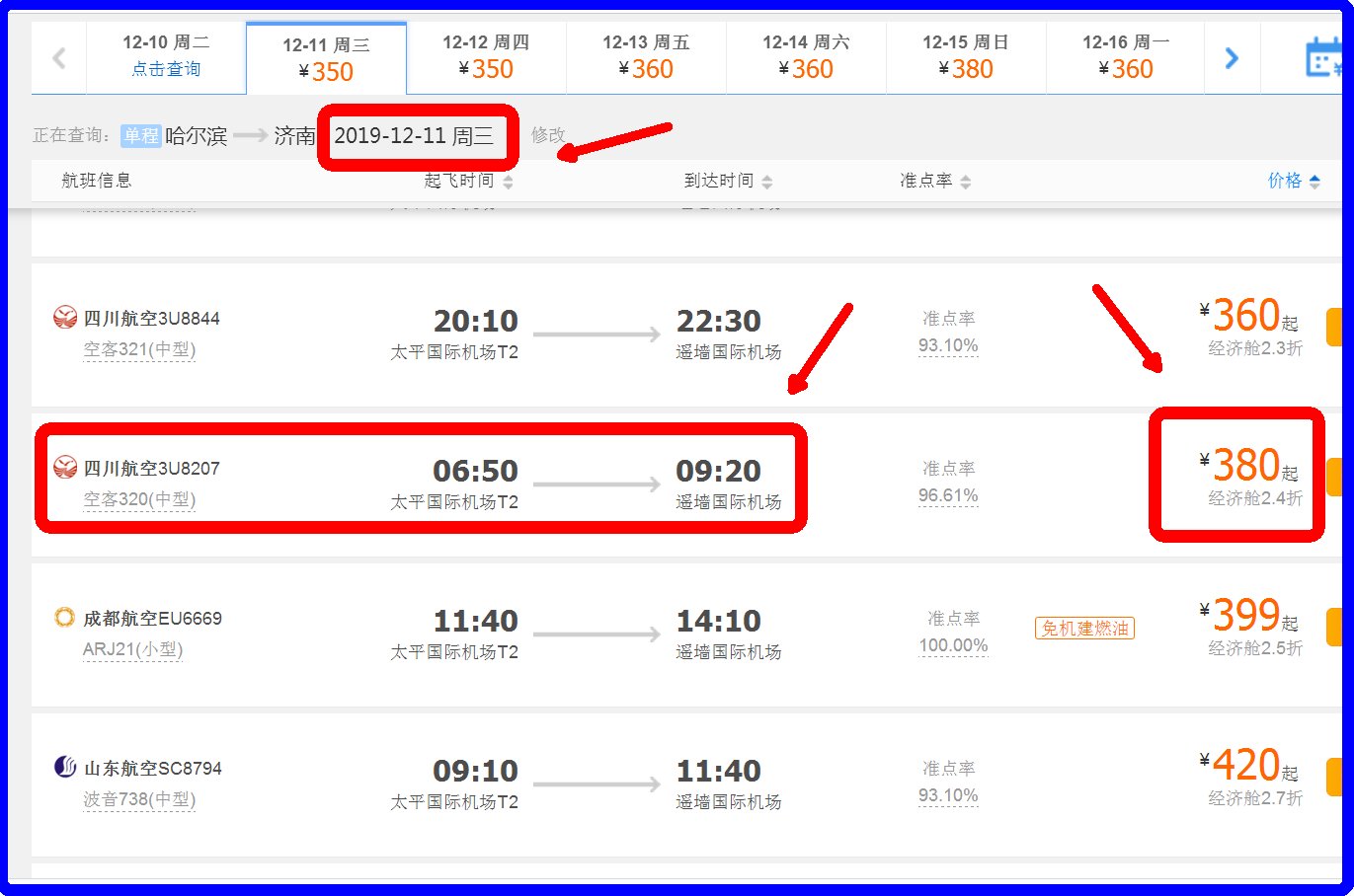 哈尔滨到济南早上的飞机票多少钱