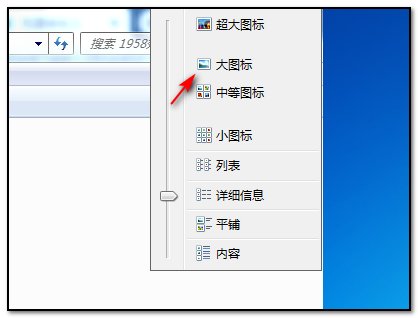 win7系统文件夹怎么显示图标？