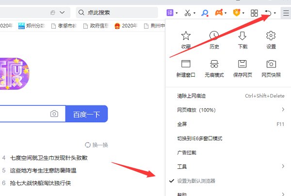 如何修改IE浏览器默认的设置？