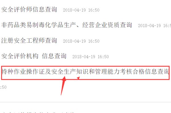 北京焊工证查询？