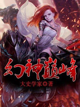 幻神大陆的基本信息