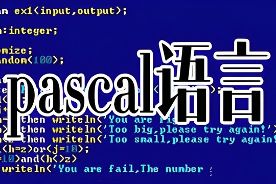 第一个结构化程序设计语言是