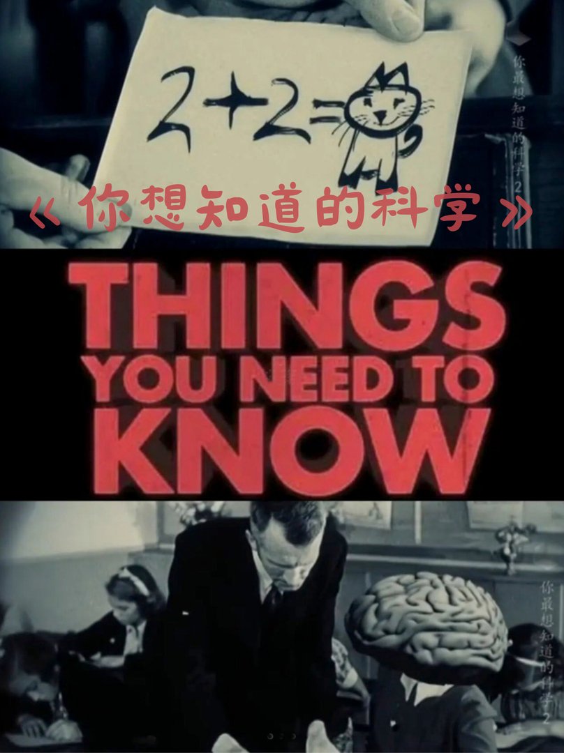 《你最想知道的科学》求推荐