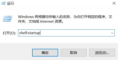 win10系统如何添加开机自启动项？