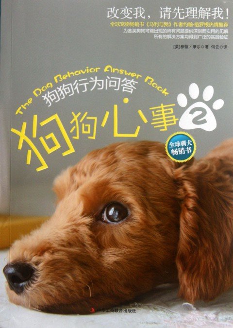 狗狗心事2的媒体评论