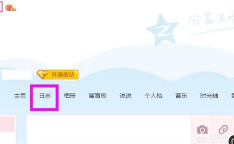 qq空间的日志怎么批量删除？