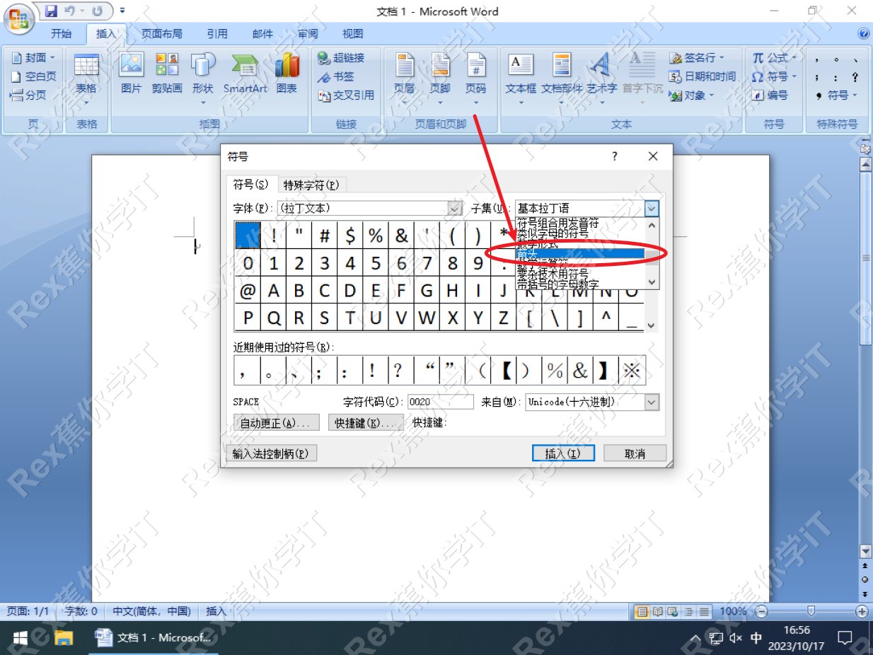 在word中怎么打双向箭头？