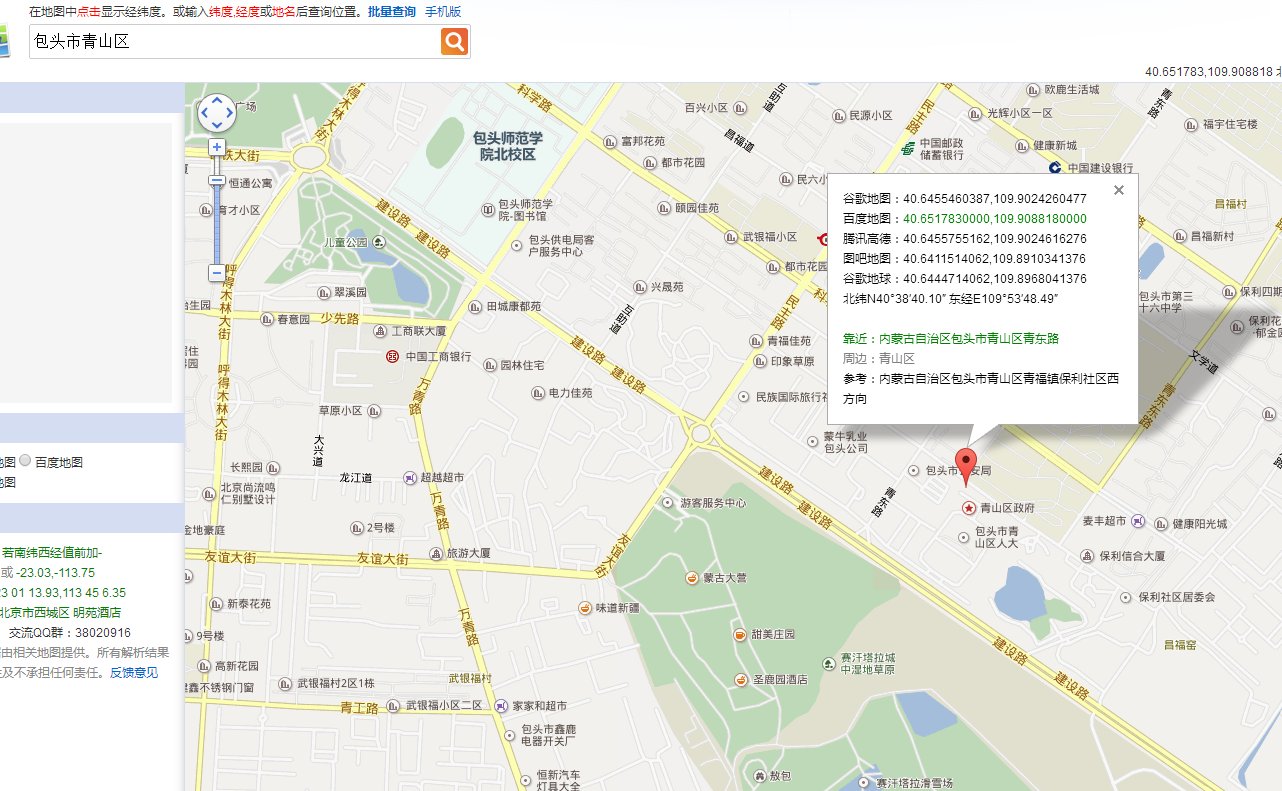 包头市青山区的经度是多少