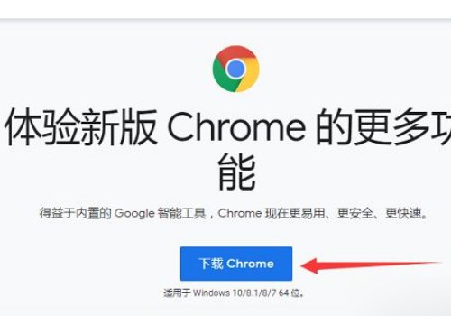 如何在电脑上安装谷歌浏览器？