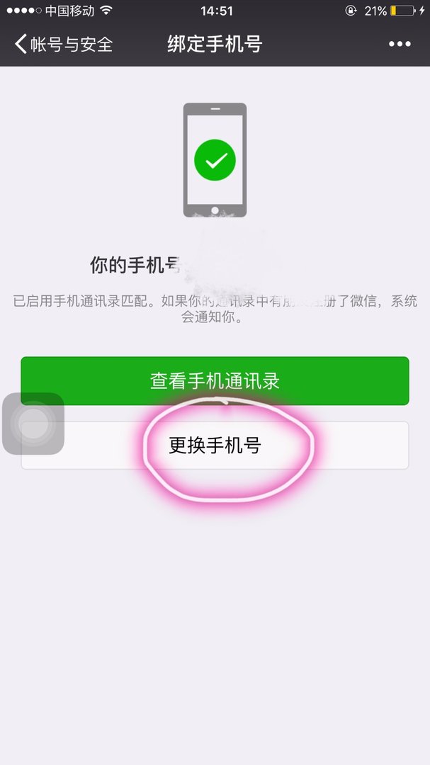 更换手机号码了，怎么更换微信号
