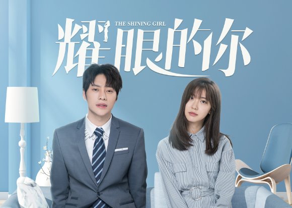 耀眼的你电视剧大结局