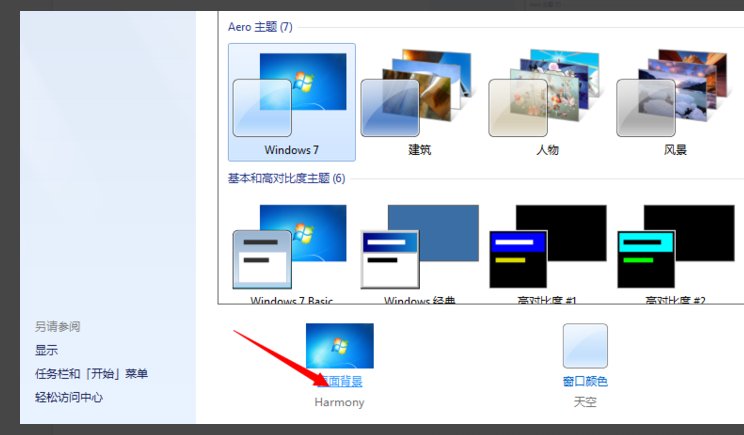 win7旗舰版怎么设置桌面壁纸