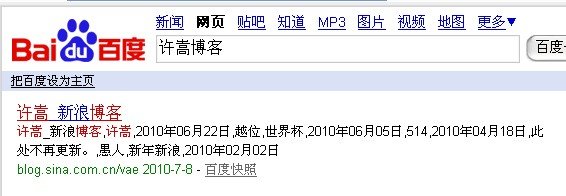 怎样进入许嵩的博客？