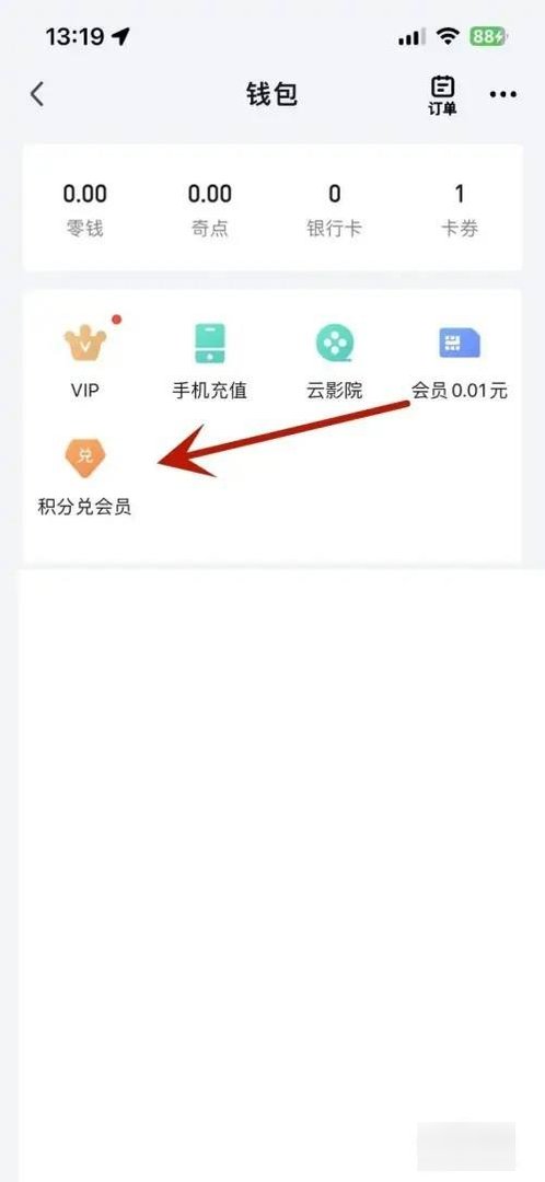 爱奇艺如何使用积分兑换会员？