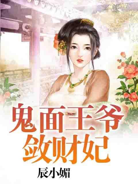 三个王爷一个妃的作品目录