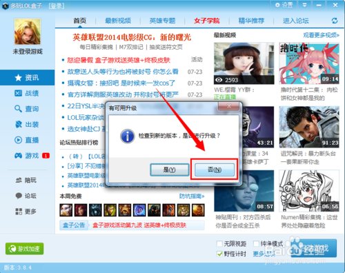 多玩英雄联盟盒子LOL怎么免费用皮肤