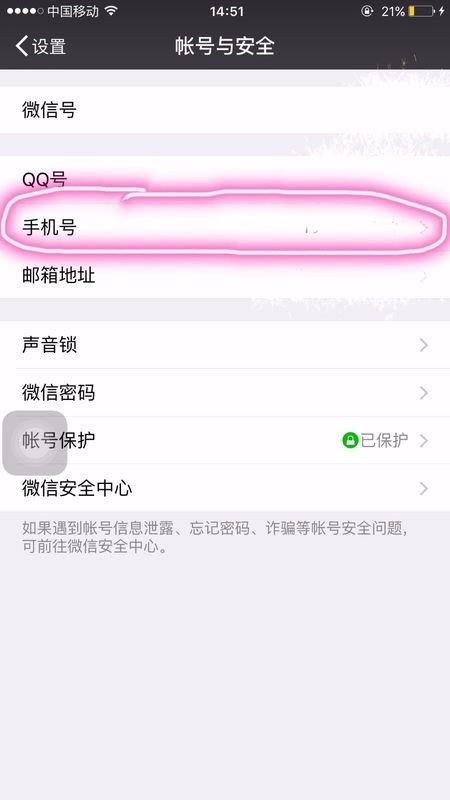 更换手机号码了，怎么更换微信号