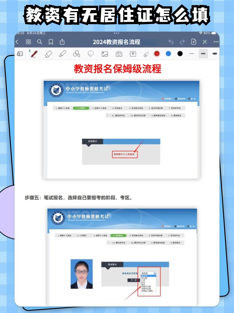 教资有无居住证怎么填