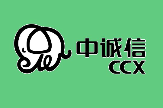 中诚信是个什么企业