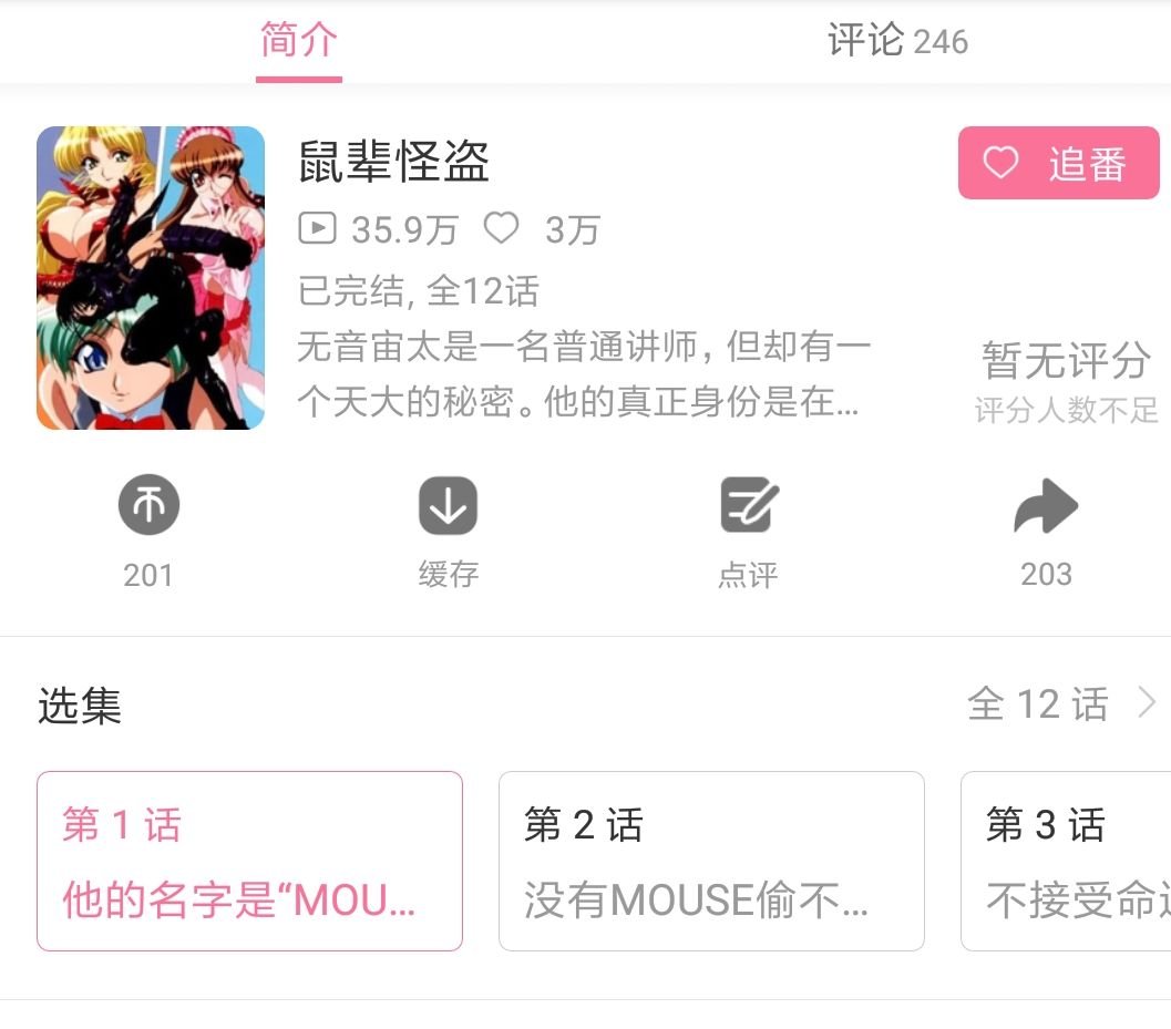 怪盗Ｍ（mouse）评价如何？