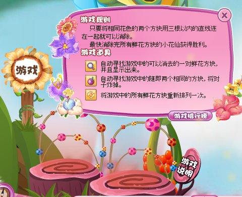 小花仙花朵连连看在哪里？