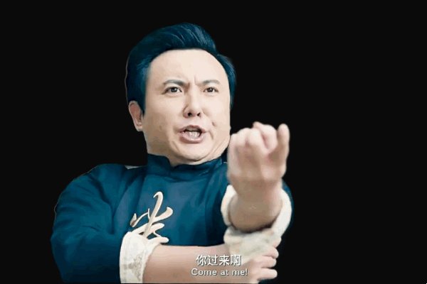 你过来呀是哪个电影