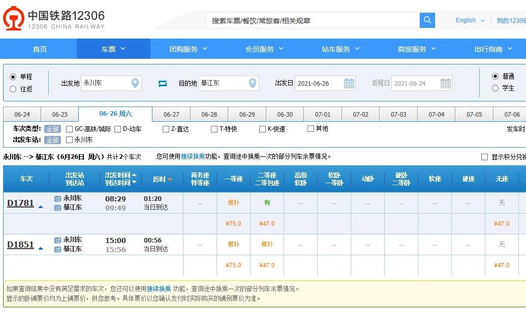 永川到濝江的高铁票是多少？