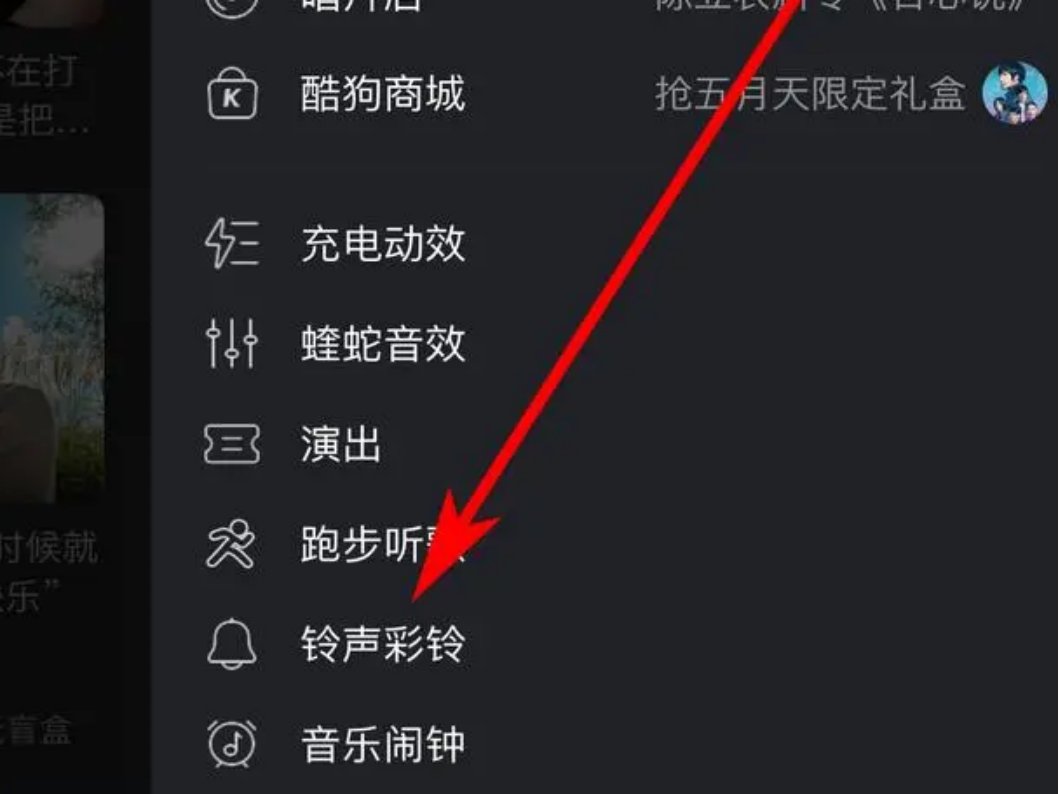 手机酷狗音乐铃声彩铃怎么设置？