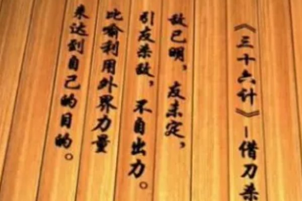 借刀是什么意思