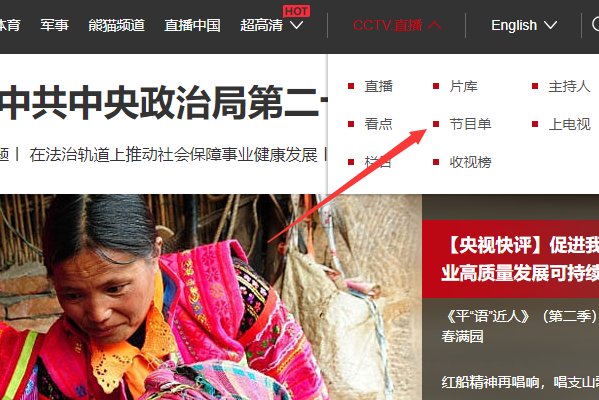 2月中央六套电影频道节目表在哪看？