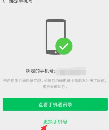 怎样解除手机号绑定的微信号？