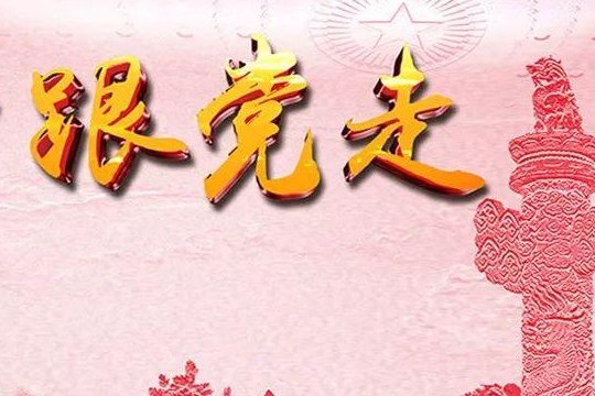 中国共产党的丰功伟绩有哪些？