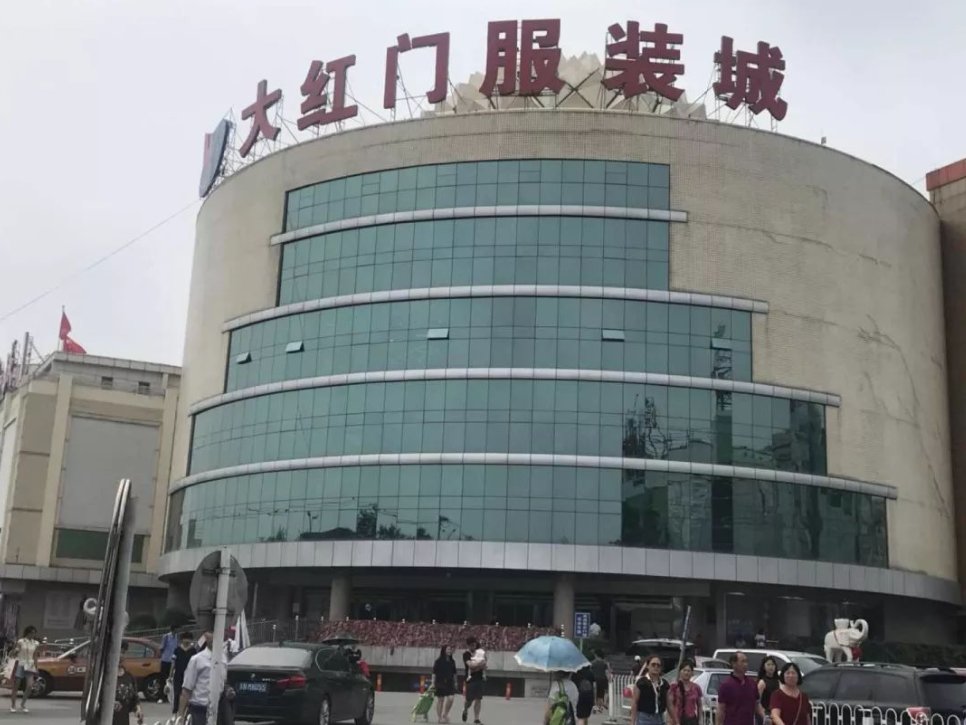 北京最大的服装批发市场