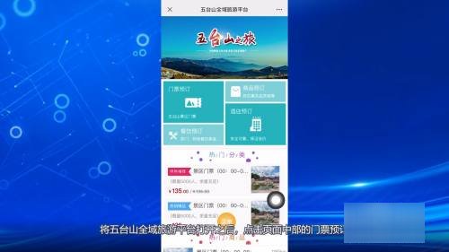 去五台山怎么预约免费门票