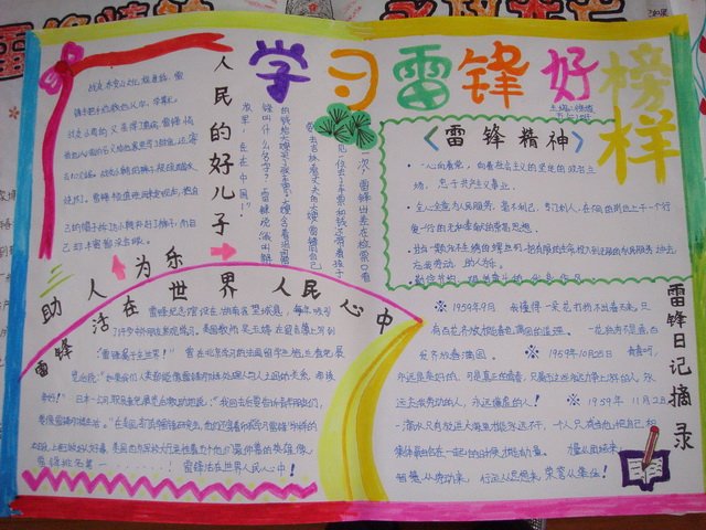 向革命英雄学习的手抄报