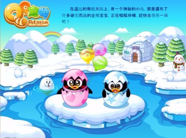 怎样下载QQ宠物