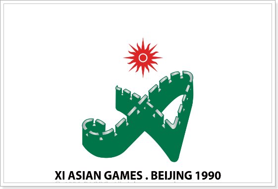 北京亚运会是哪一年举办的