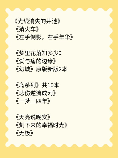 求郭敬明的所有小说名字