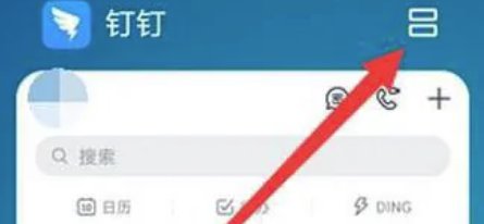 钉钉如何分屏操作？