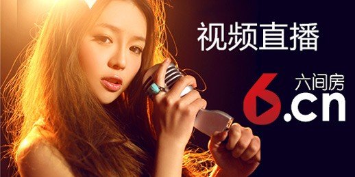 女生说的6间房是什么