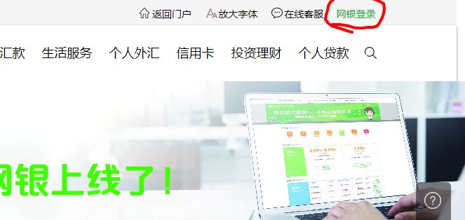 怎样登入中国邮政储蓄个人网上银行