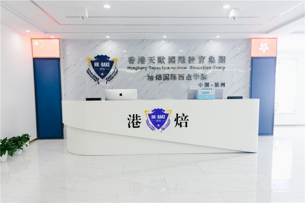 学西点哪里的比较好？好就业吗？