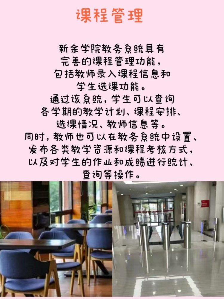 新余学院官网教务系统